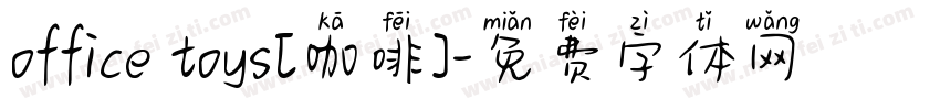 office toys[咖啡]字体转换